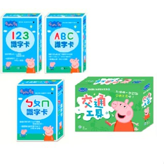 【玩具倉庫】【世一】粉紅豬小妹 123 /ABC /ㄅㄆㄇ/交通工具▶️識字卡 學習卡 圖卡 顏色卡角色卡字母卡注音符號