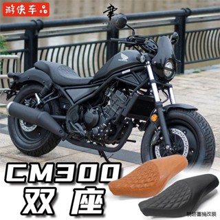 Rebel 500重機改裝本田CM300改裝一體雙人座墊Rebel500坐墊專用直上舒適款手工座包