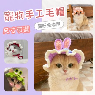 貓咪狗狗手工帽 寵物造型帽 寵物造型帽 寵物帽 史瑞克 白雪公主寵物手工毛 寵物毛帽寵物造型帽 寵物手工帽 綁帶造型帽