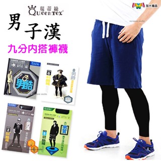 琨蒂絲 男保暖褲襪 男褲襪 男內搭褲 開襠男褲襪 九分男褲襪 刷毛保暖褲襪 刷毛九分褲襪
