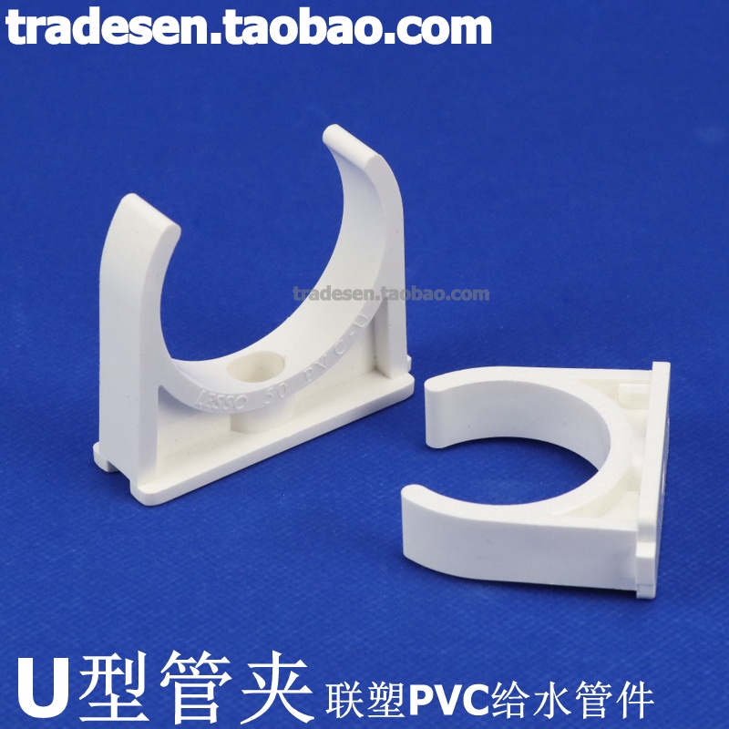 【JC】聯塑白色PVC 塑膠管卡 UPVC管夾 U型管卡 馬鞍 鞍型管夾 管扣