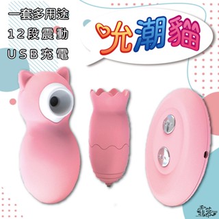 吮潮貓 按摩器 自慰器 SM 情趣用品 電動按摩棒 模擬舌頭 生日禮物 惡搞 情趣玩具