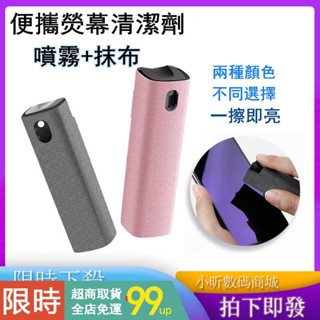 【限時特賣】手機螢幕清潔劑 電腦筆電熒幕清潔 電視液晶屏幕 殺菌 手機清潔 專用清潔 手機專用清潔 手機螢幕清潔