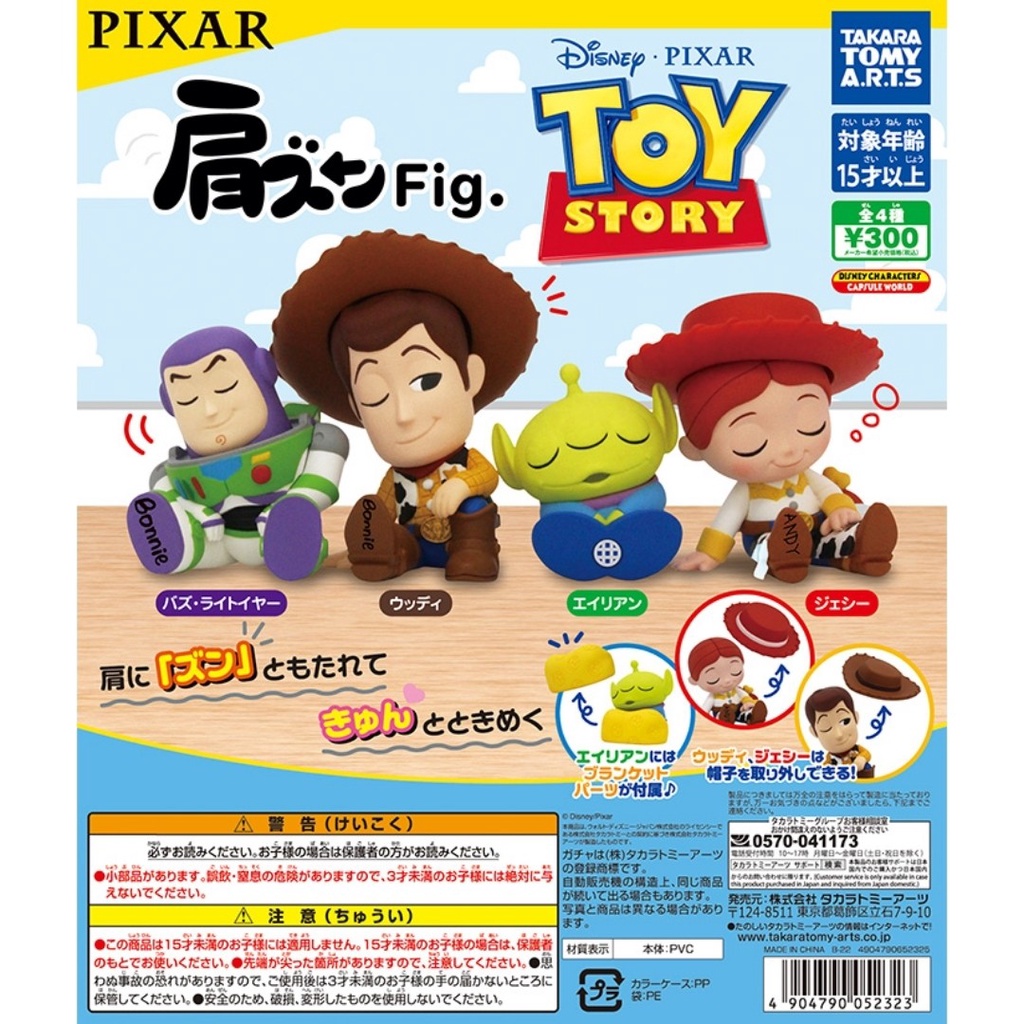 【盒蛋廠】TAKARA TOMY玩具總動員倚肩公仔 全四款 4904790052323【日本扭蛋、整套組、指定款銷售】