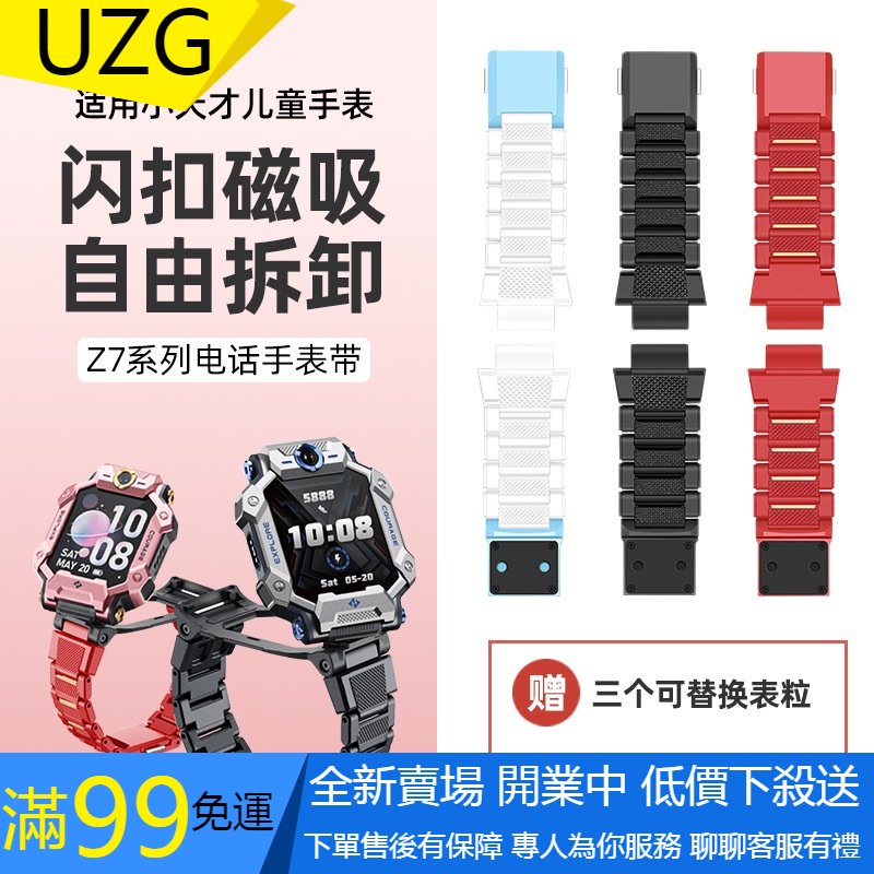 【UZG】適用小天才電話手錶錶帶Z6巔峰版/Z7/小天才Z8閃扣磁吸錶帶替換帶 運動透氣帶 替換錶帶
