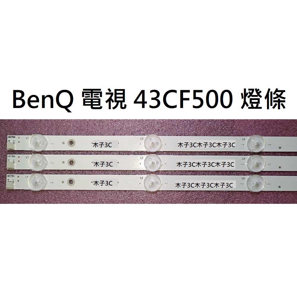 【木子3C】BenQ 電視 43CF500 燈條 一套三條 每條9燈 全新 LED燈條 背光 電視維修