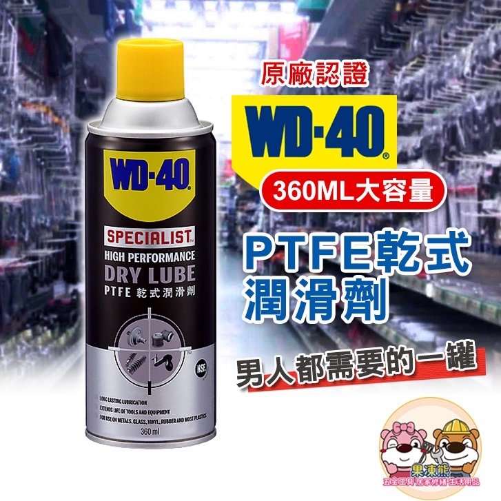 潤滑油 防銹油 WD40 多功能潤滑劑 潤滑劑 除繡油 防鏽油 防鏽潤滑油 金屬保護油 乾式潤滑劑 360ML