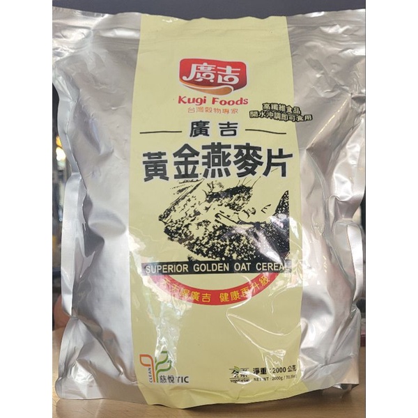 廣吉黃金燕麥片(2000kg)，特價：135元，超商一張訂單最多兩包。