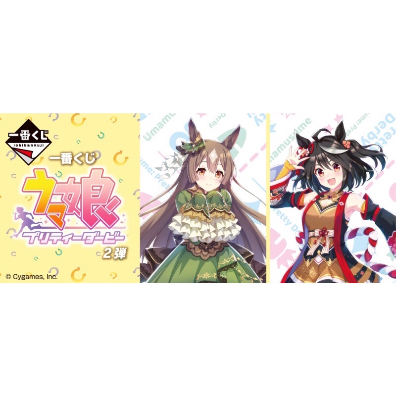 「全新」一番賞 賽馬娘 Pretty Derby 2彈 A賞 F賞 G賞