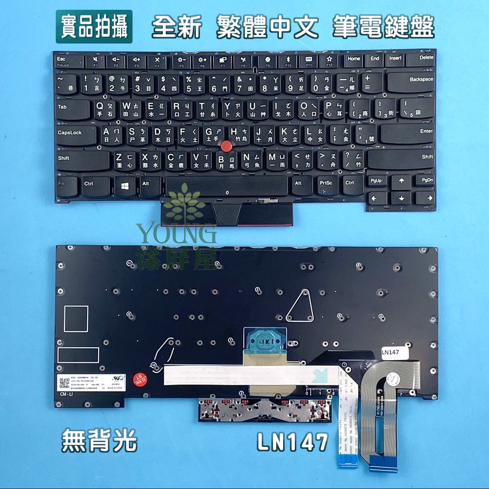 【漾屏屋】聯想 Lenovo ThinkPad T490S T495S PK131BR1A04 全新 繁體中文 筆電鍵盤