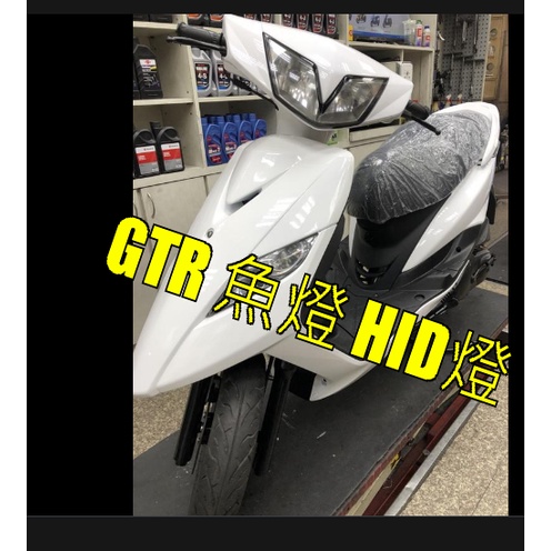 2015年GTR125最新聚光版【雷霆S / racing s / rcs 直上魚眼套餐 GTR小盤LED GTR小皿燈