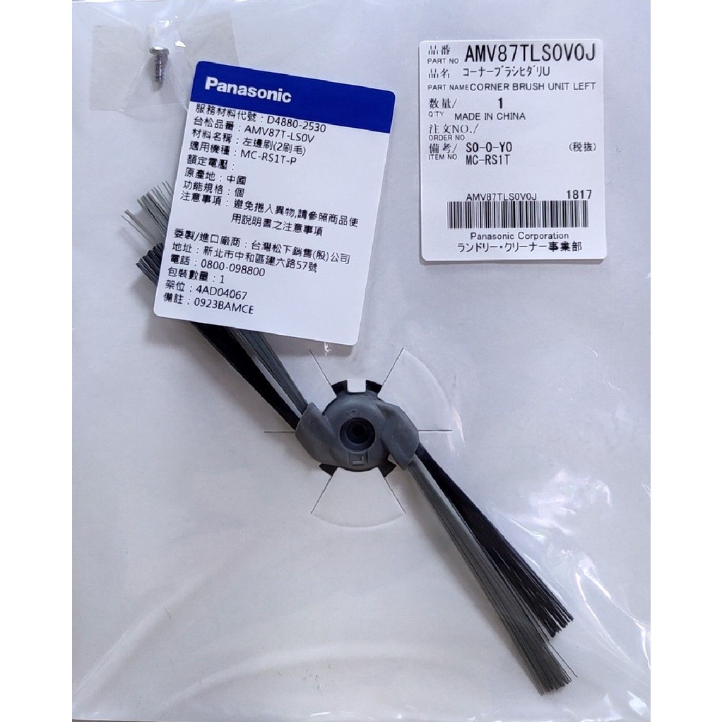Panasonic國際 MC-RS1T 掃地機器人 原廠毛刷/刷頭  D4880-2530   D4880-2540
