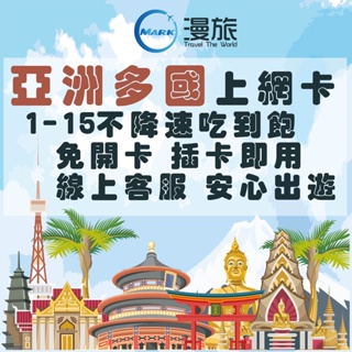 亞洲多國 韓國 日本 上網絡卡 香港 澳門 新加坡 馬來西亞 澳洲 菲律賓 柬埔寨 上網 網路 上網絡卡 網路卡 泰國 越南