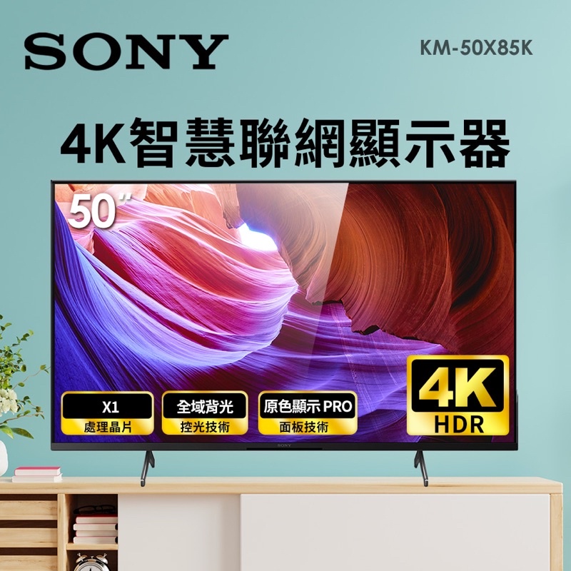 代購 索尼 SONY 50型4K LED智慧連網顯示器 KM-50X85K 50X85K