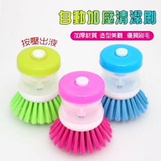 【曼德旺】刷鍋神器 懶人清潔刷 洗碗刷 菜瓜布 自動加液洗鍋刷 多功能清潔刷 鍋刷 洗鍋刷 不沾刷 清潔球
