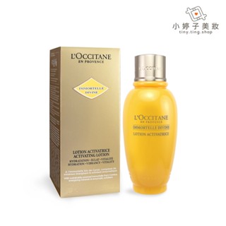 L'occitane 歐舒丹 蠟菊賦活菁露 200ml 小婷子美妝