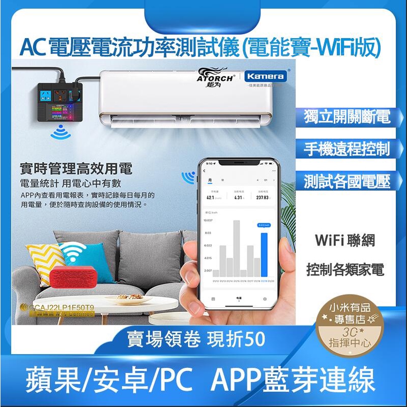 WIFI版 ATORCH  AC電器 電壓電流功率參數 測試儀 APP可監測 JL24 電能寶 紀錄電費 定時智能插座