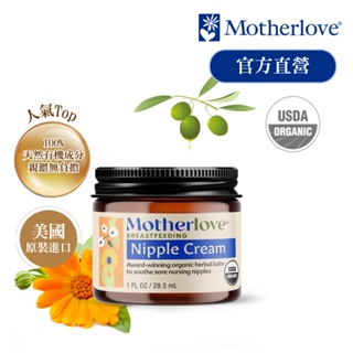 【Motherlove 媽咪樂哺】哺乳舒緩呵護膏1oz/29.5ml-[新包裝]