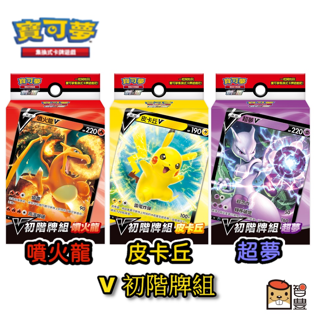 V起始牌組進化的價格推薦 23年1月 比價比個夠biggo