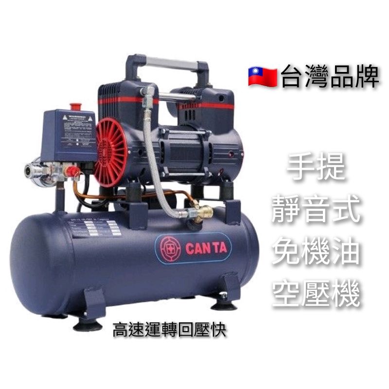 肯田 CAN TA 無油高速空壓機 低噪音 2HP 12L 電壓110V