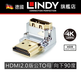 LINDY HDMI轉向頭 CROMO HDMI2.0 A公 To A母 轉向頭 垂直向下90度旋轉 (41505)