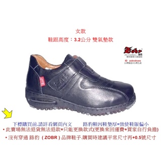 Zobr路豹 女款 牛皮氣墊休閒鞋 NO:BBA59A 顏色: 黑色 雙氣墊款式 ( 最新款式) 鞋跟高度: 3.2公分