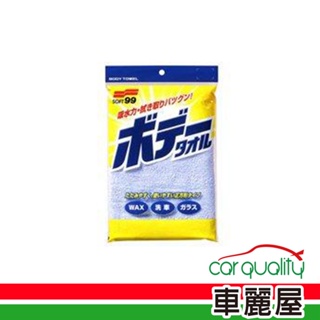 【 SOFT99】洗車巾SOFT99彩色毛巾 S423(車麗屋)