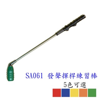 藍鯨高爾夫 發聲揮桿練習棒 #SA061（綠）