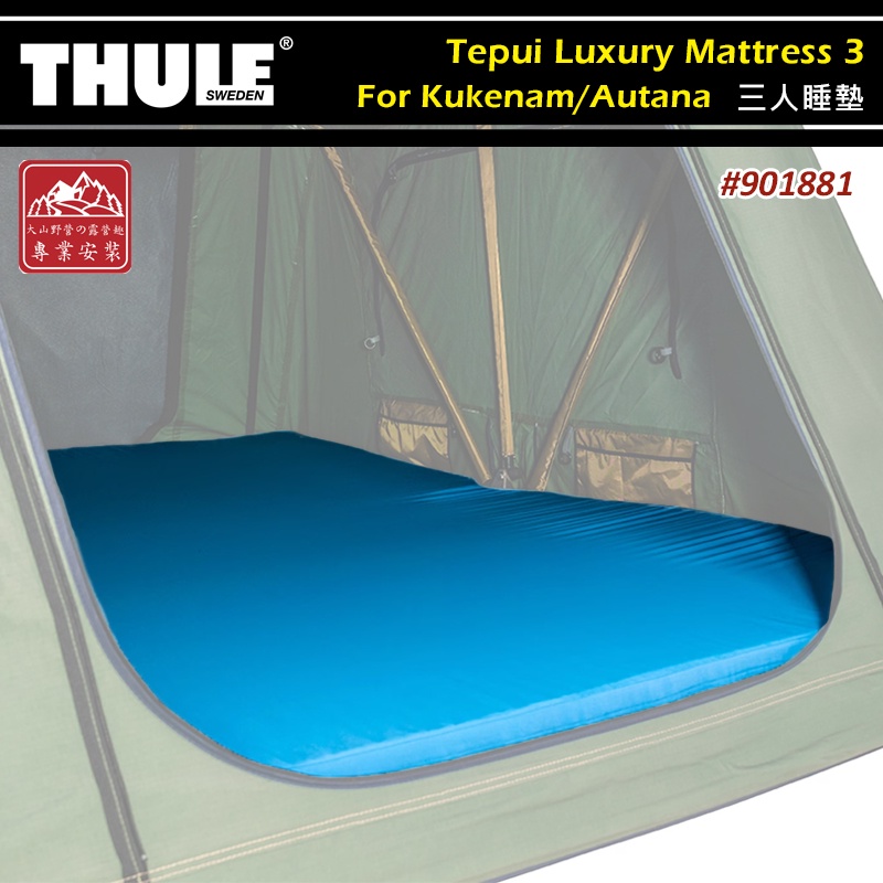 【大山野營-露營趣】THULE 都樂 901881 Tepui Luxury Mattress 3 三人睡墊 車頂帳專用