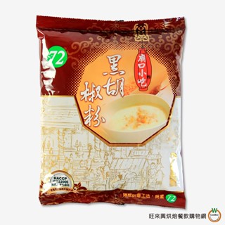 小磨坊 廟口小吃黑胡椒粉 600g / 包