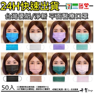 【現貨】 MIT台灣製造雙鋼印 台灣優紙 淨新 平面醫療口罩 口罩國家隊 快速出貨