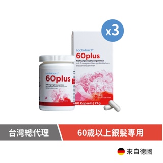 【德國萊德寶】60Plus 銀髮族配方膠囊益生菌(3盒組;60g/盒)-適合60歲以上銀髮族