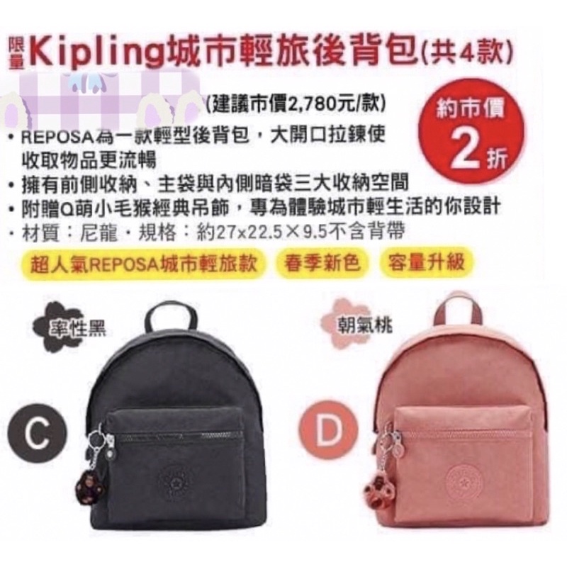 全新Kipling城市輕旅後背包 （率性黑/朝氣桃）挑一色➕手拿包一個