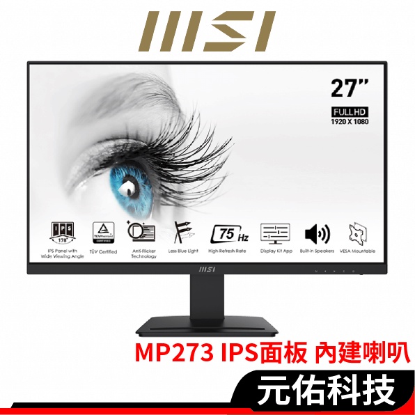 MSI微星 PRO MP273 27吋 螢幕顯示器 IPS 5ms 1H1P 電腦螢幕 LCD