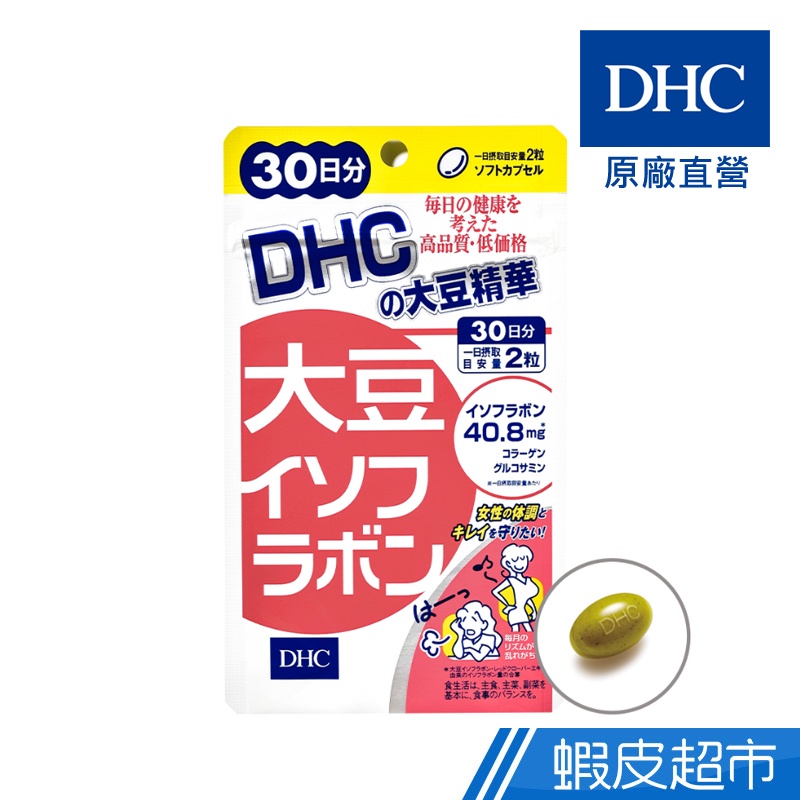 DHC 大豆精華 大豆異黃酮 60粒/包 30日份 維他命C B群 維生素E 葉酸 原廠直營 現貨 蝦皮直送