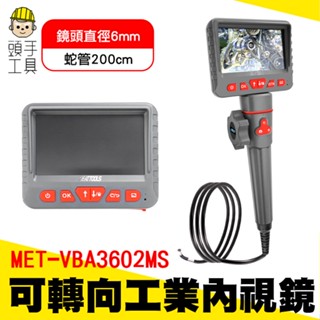 頭手工具 內視鏡頭 延伸鏡頭 管道內視鏡 內窺鏡 MET-VBA3602MS 空調檢查 汽車測試診斷 水管內視鏡