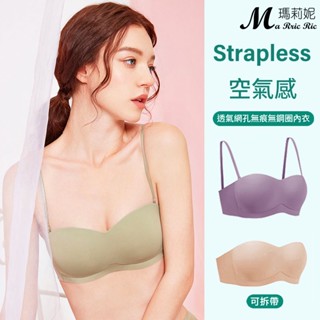 【瑪莉妮】臺灣現貨可拆帶空氣感透氣網孔無痕無鋼圈內衣/無痕內衣/女內衣/涼感內衣/胸罩/無肩帶內衣/小胸內衣-MBA09