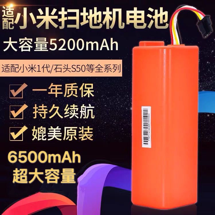 適用小米掃地機器人 米家掃地機電池 石頭掃地機 小米 米家 石頭 電池 一代 E68