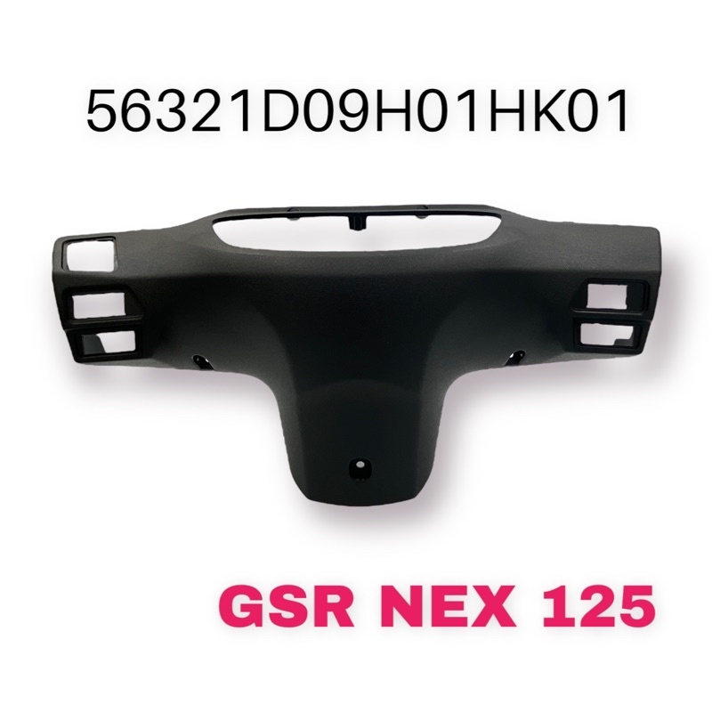 （台鈴正廠零件） GSR NEX 125 手把 後蓋 把手蓋 手抦 把手 後蓋  黑色