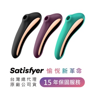 YOPI SEX_Satisfyer Dual Kiss 陰蒂吸吮+震動按摩棒情趣用品 自慰棒 震動棒