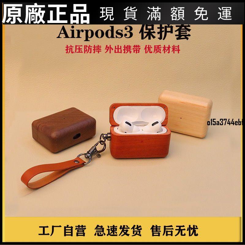 ❤台灣好貨❤適用蘋果airpods pro第二代耳機保護套pro3代保護殼木盒便攜硬殼