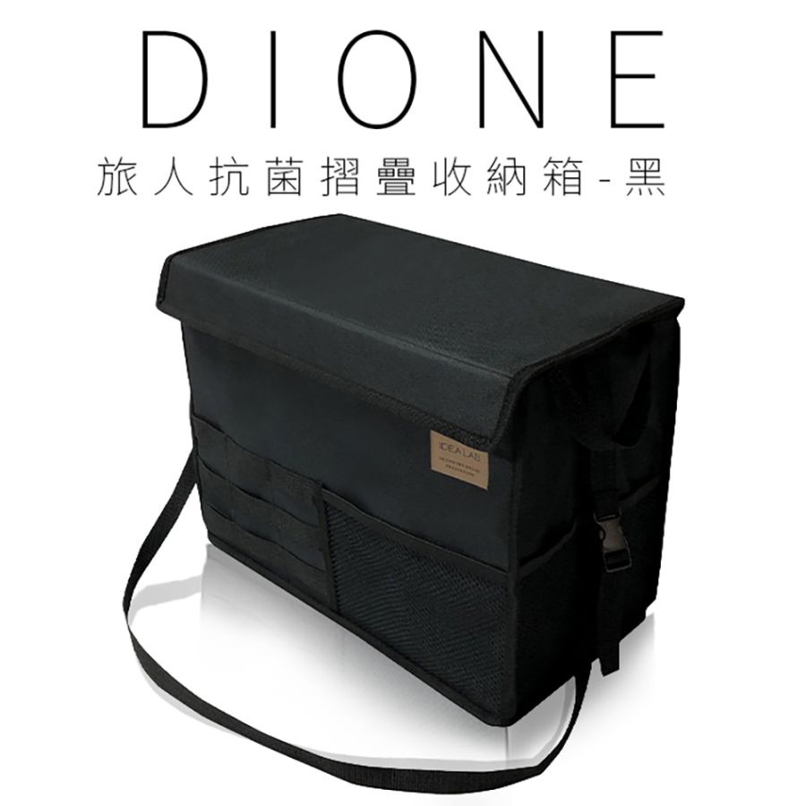 【DIONE】旅人抗菌摺疊收納箱-黑 | 金弘笙