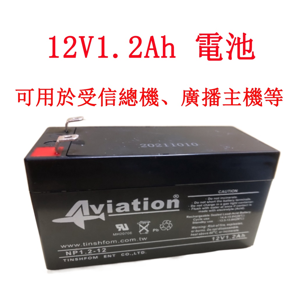 24V 1.2AH NP1.2-24 消防系統 受信總機 電話總機系統電池 授信總機電池24V消防系統電池 蝦皮代開發票