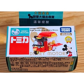 現貨 全新 Tomica 多美小汽車 Disney迪士尼 米奇拉麵車 泡麵車 會場限定 麗嬰公司貨