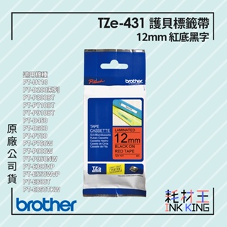 【耗材王】Brother TZe-431 原廠護貝標籤帶 12mm 紅底黑字 單捲 多捲組合 公司貨