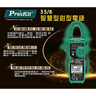 寶工 3 5/6智慧型鉤錶 MT-3110 公司貨鉗型電錶 一鍵式防呆 智慧型 全自動 三用電表 勾表 電流表