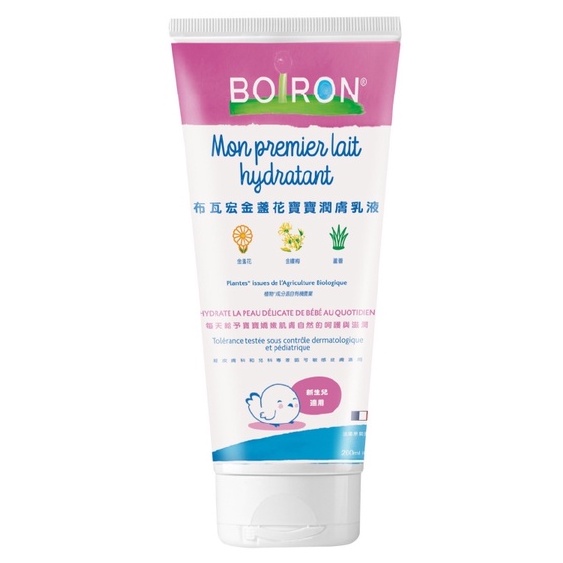 法國 BOIRON 布瓦宏金盞花潤膚乳液200ml