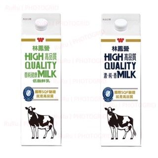 萊爾富 APP 林鳳營鮮乳 鮮奶 936ml 超商 整買零取 電子票券 禮券 兌換券 兌換期限:2025/10/27