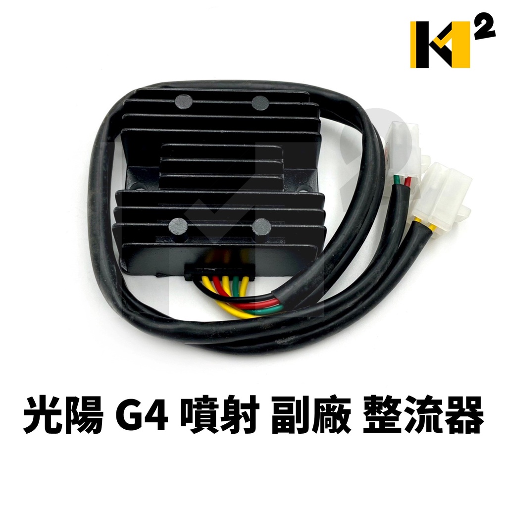 材料王⭐光陽 G4 噴射 副廠 整流器 穩壓器 電壓調節器