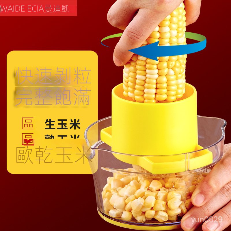 曼迪凱剝玉米神器傢用撥玉米粒剝離分離器廚房粟米刨玉米脫粒神器